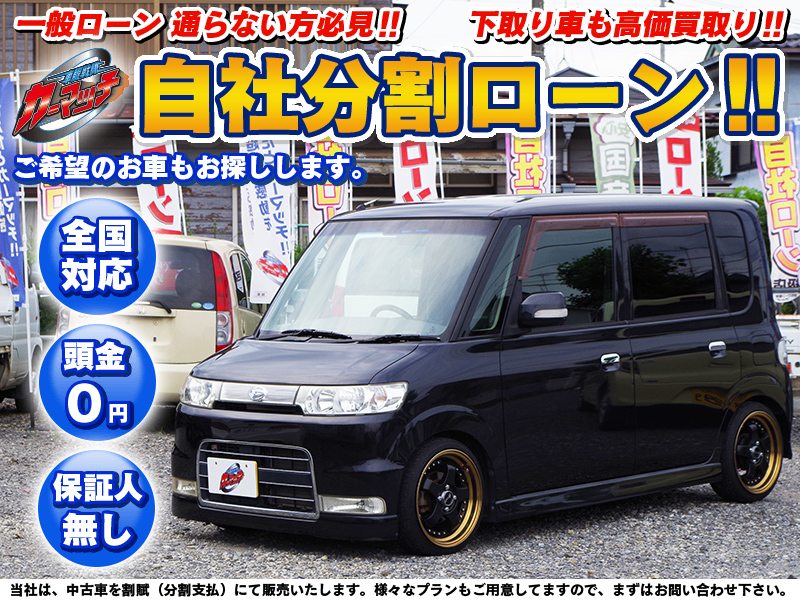 車検R4年8月まで】ダイハツ タント カスタムVS TURBO【シャコタン/社外 
